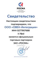 Авторизованный дилер Росма