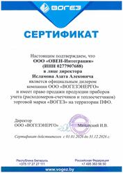 Авторизованный дилер Вогез