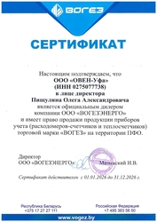 Авторизованный дилер Вогез