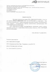 Авторизованный дилер WATERVALVE